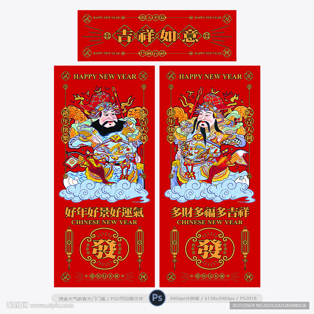 龙年对联
