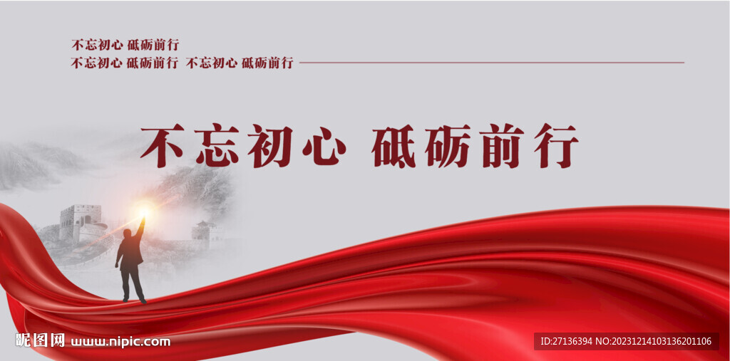 不忘初心