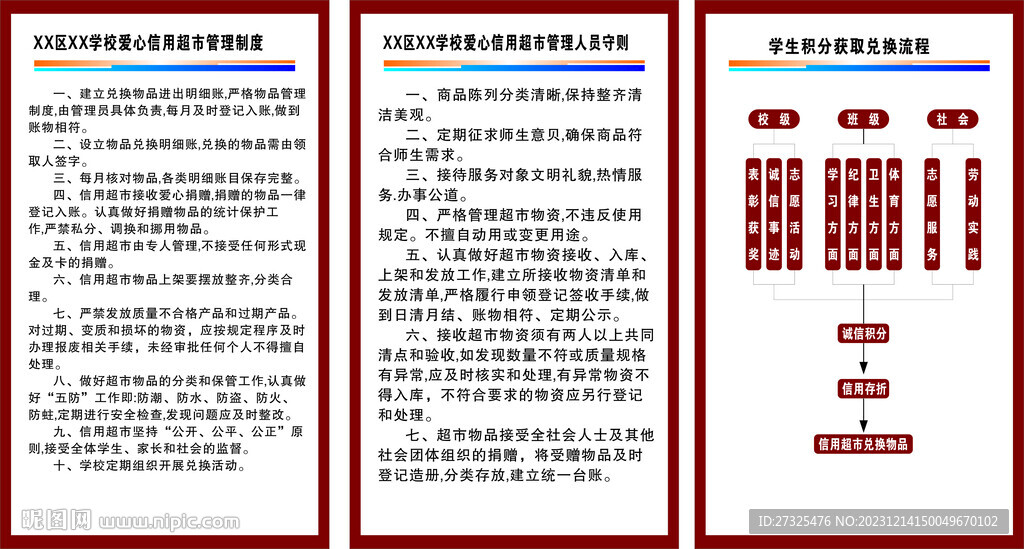 诚信超市