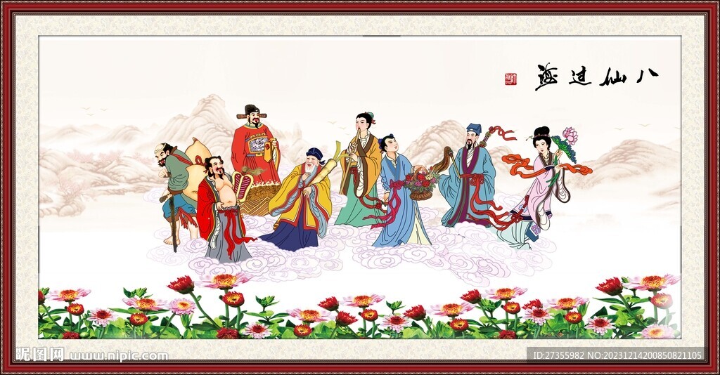 八仙过海