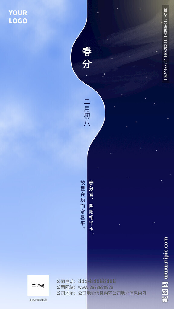 春分
