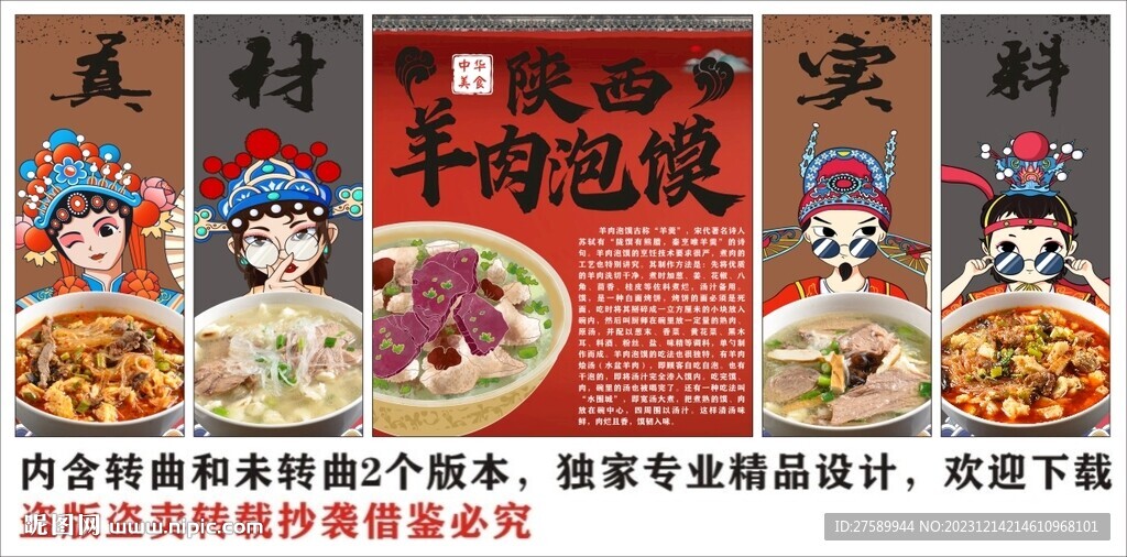 国潮陕西羊肉泡馍装饰画背景墙