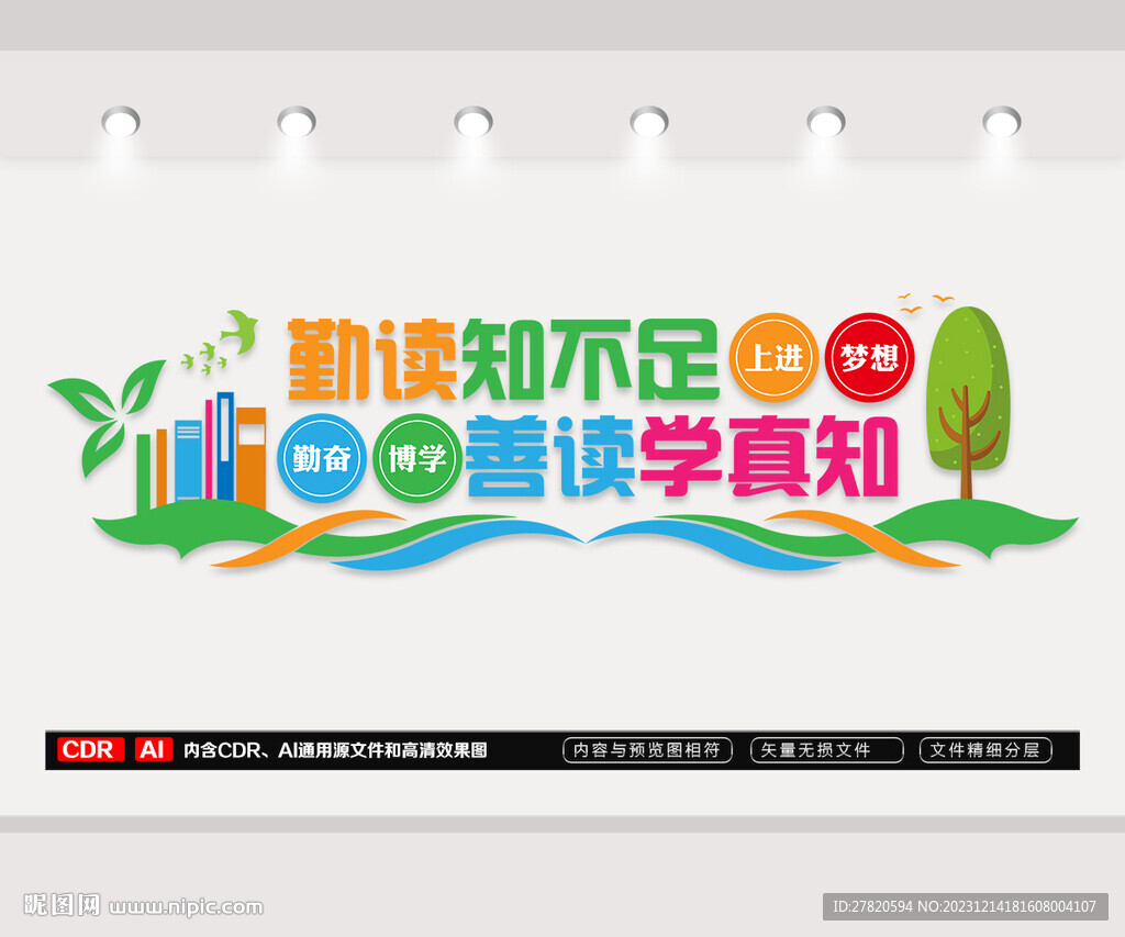 图书馆文化墙
