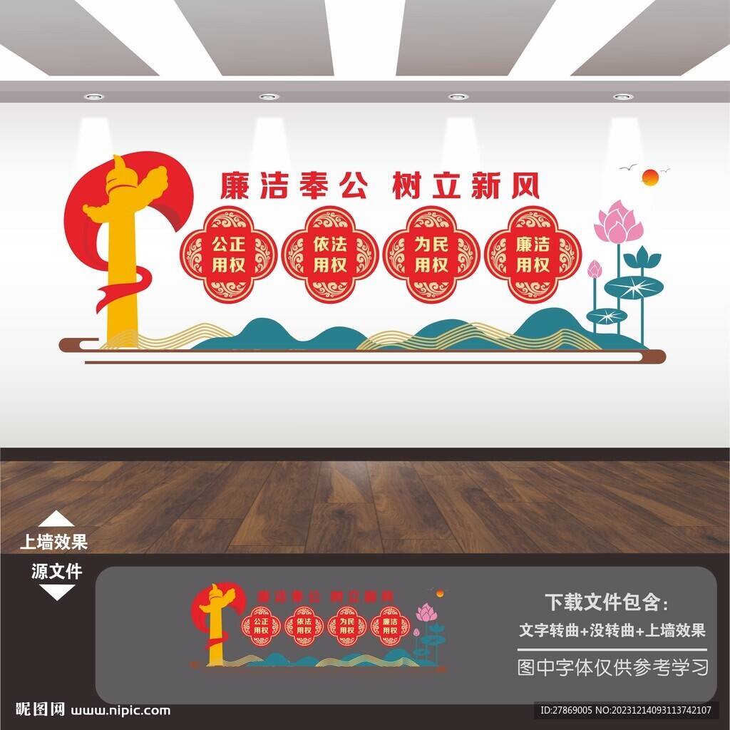 党的作风建设文化墙