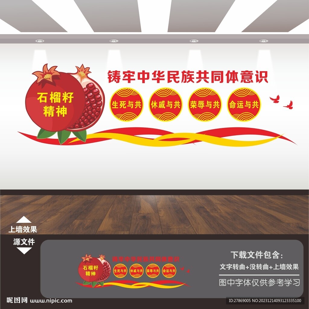 民族团结文化墙