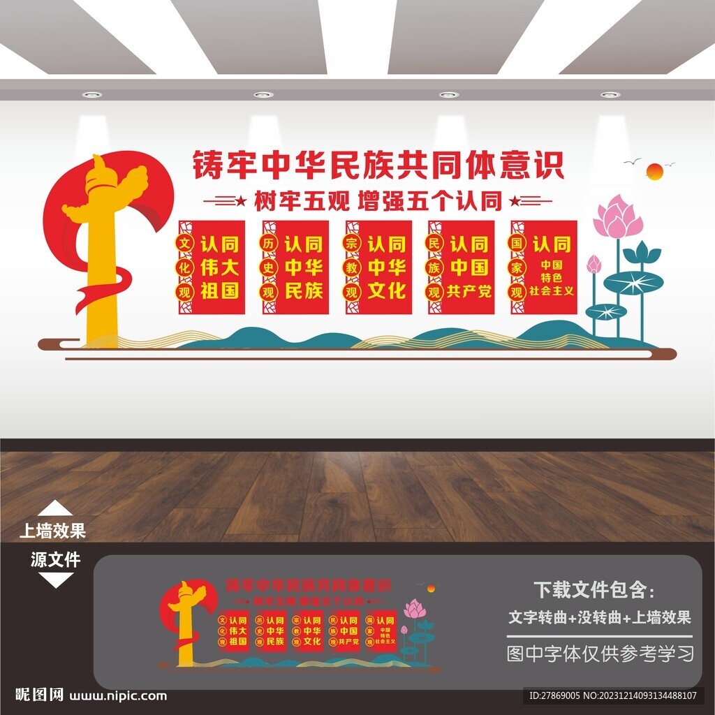 民族团结文化墙