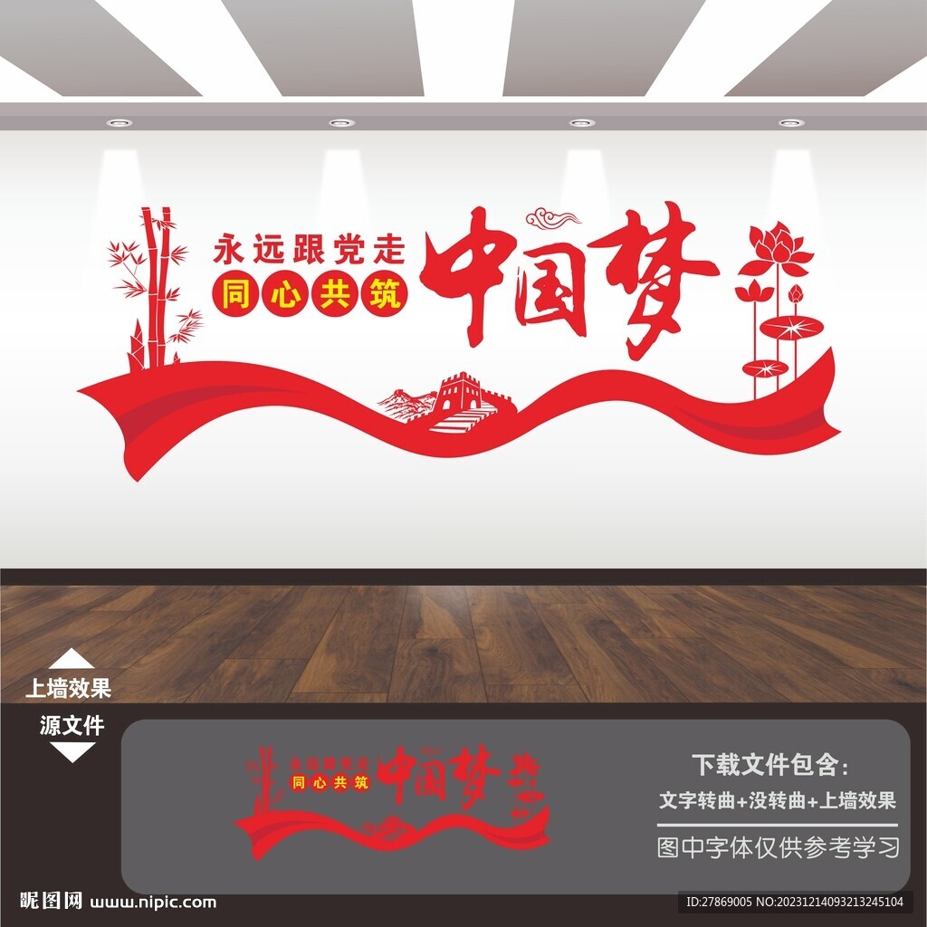 中国梦