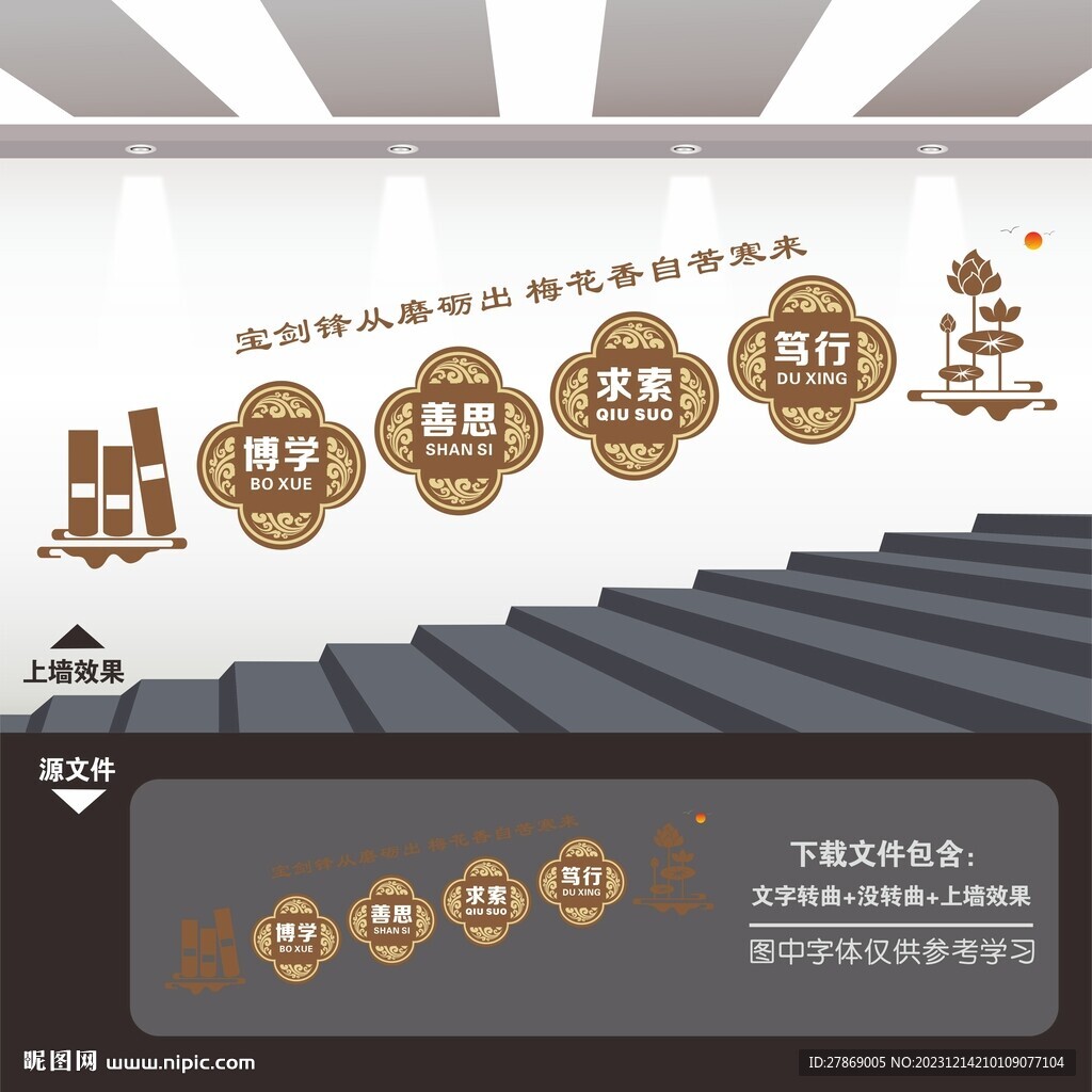 学校楼梯文化墙