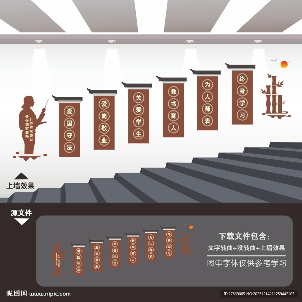 学校园教师办公室楼梯楼道文化墙
