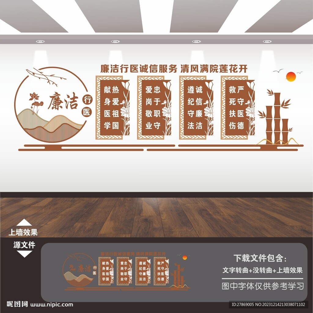 清廉医院