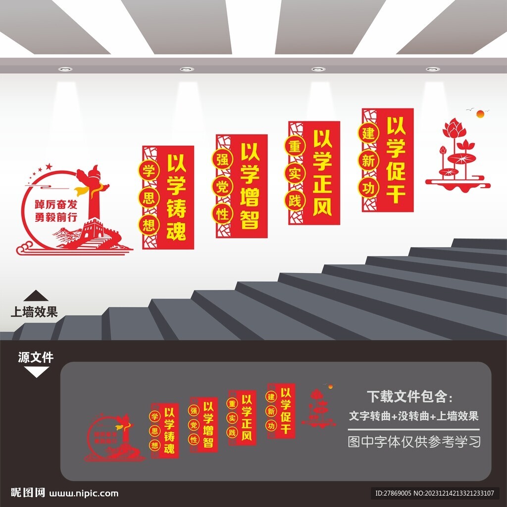 学思想主题教育楼道楼梯文化墙
