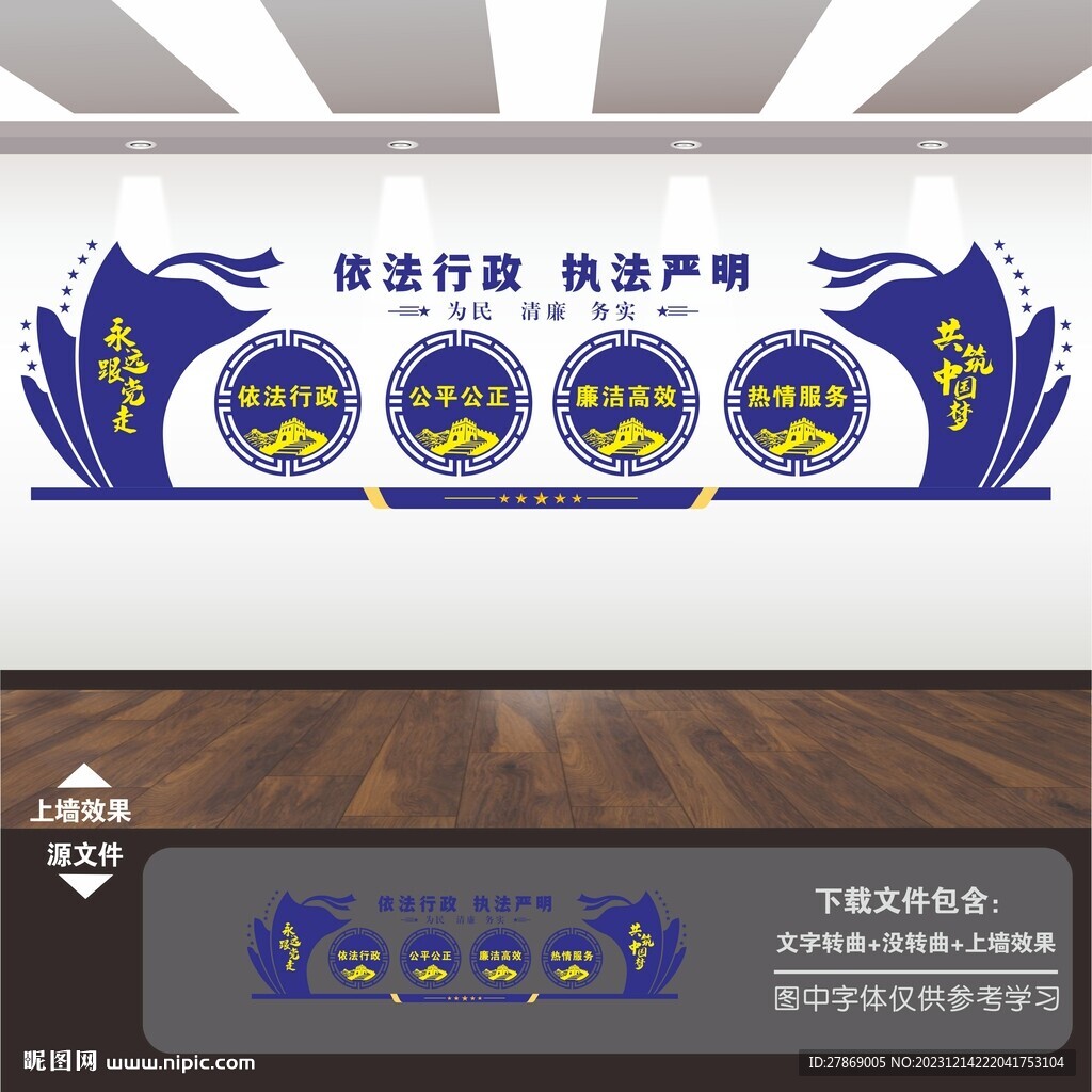 依法行政文化墙