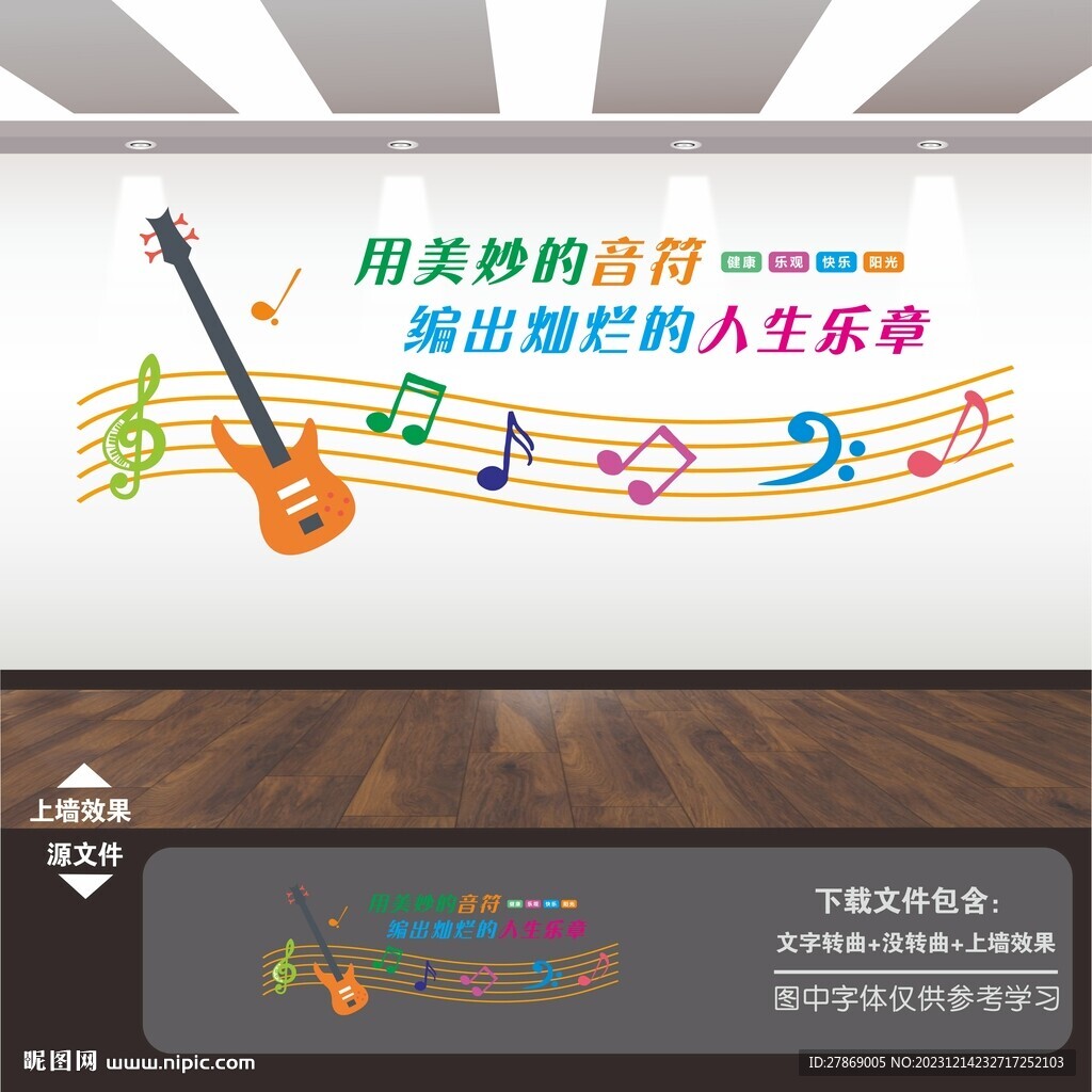 音乐文化墙