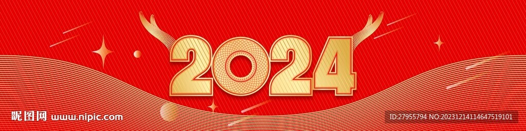 2024龙年创意封面设计