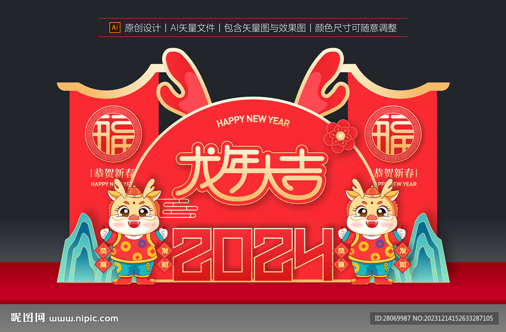 龙年美陈布置