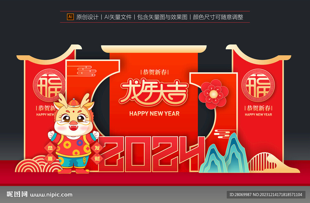 龙年美陈布置