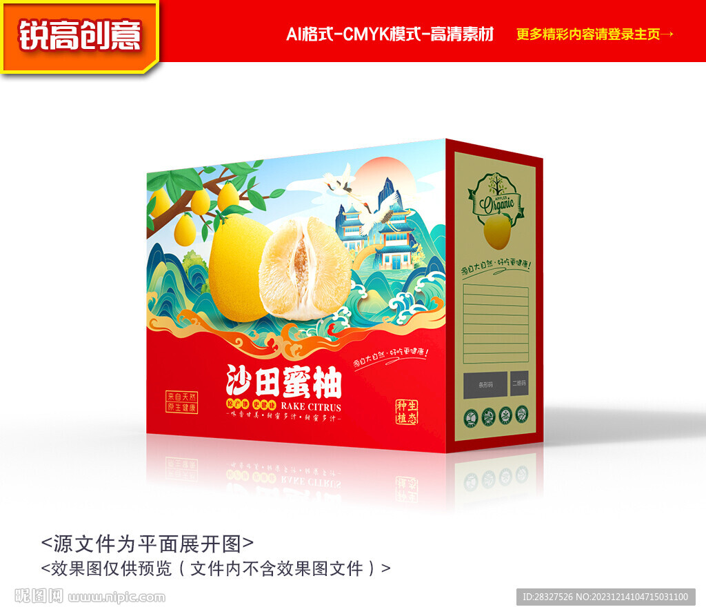 柚子包装 蜜柚礼盒