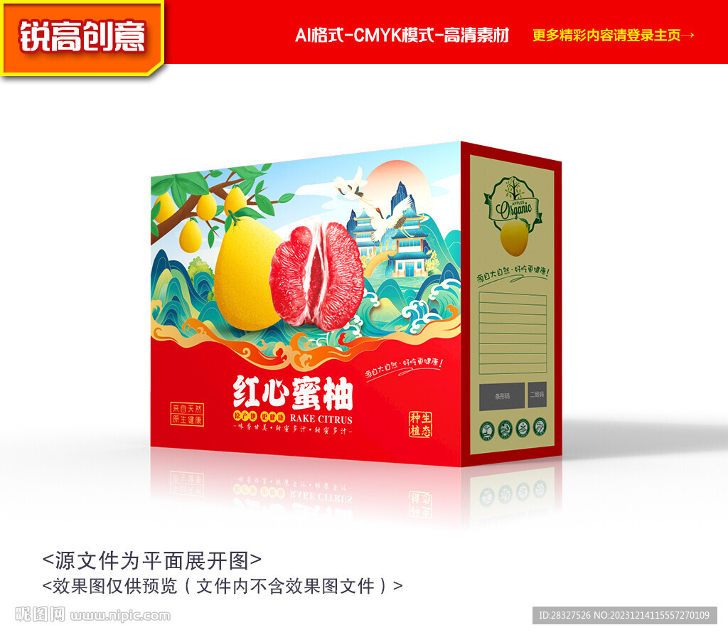 蜜柚包装 柚子礼盒