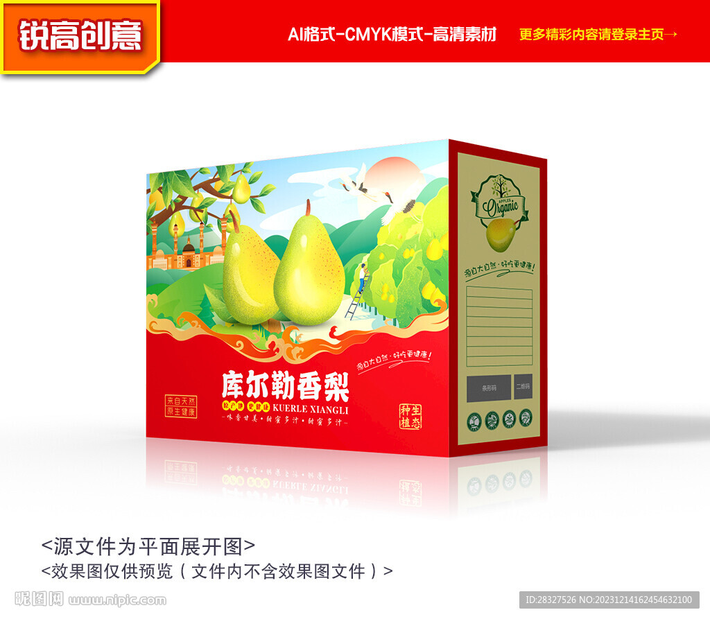 香梨包装 莱阳梨礼盒