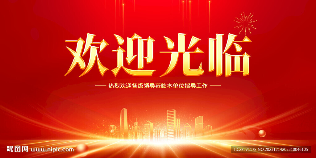 欢迎光临