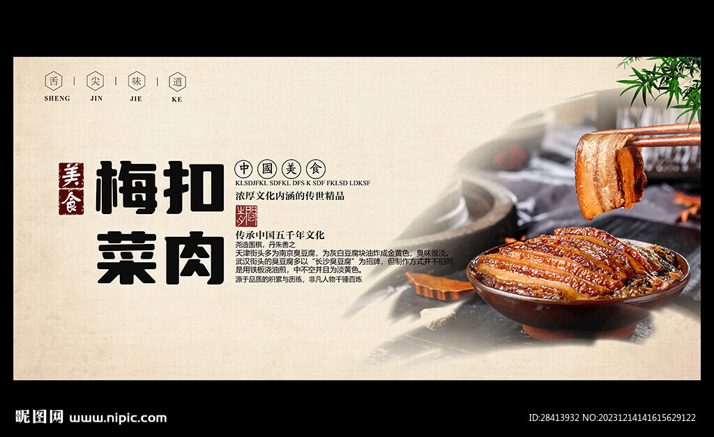 梅菜扣肉