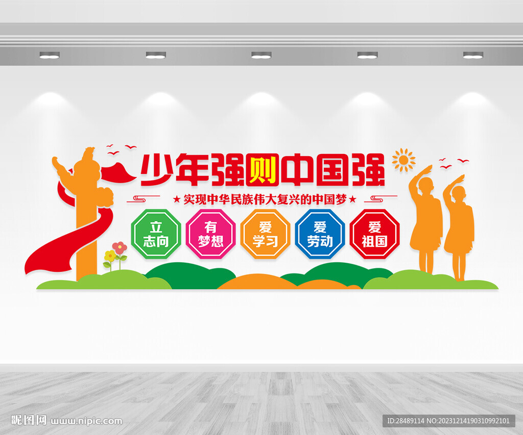 少年强则中国强文化墙