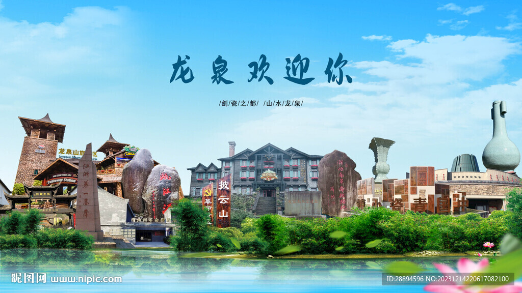 浙江丽水龙泉欢迎你