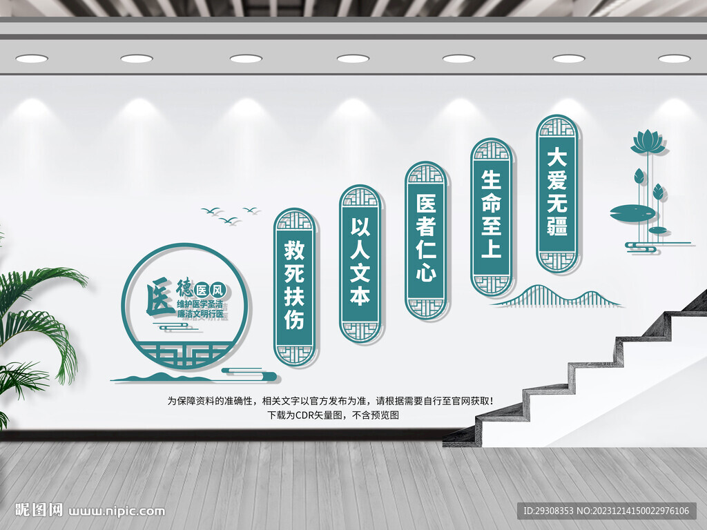 医院楼梯文化墙