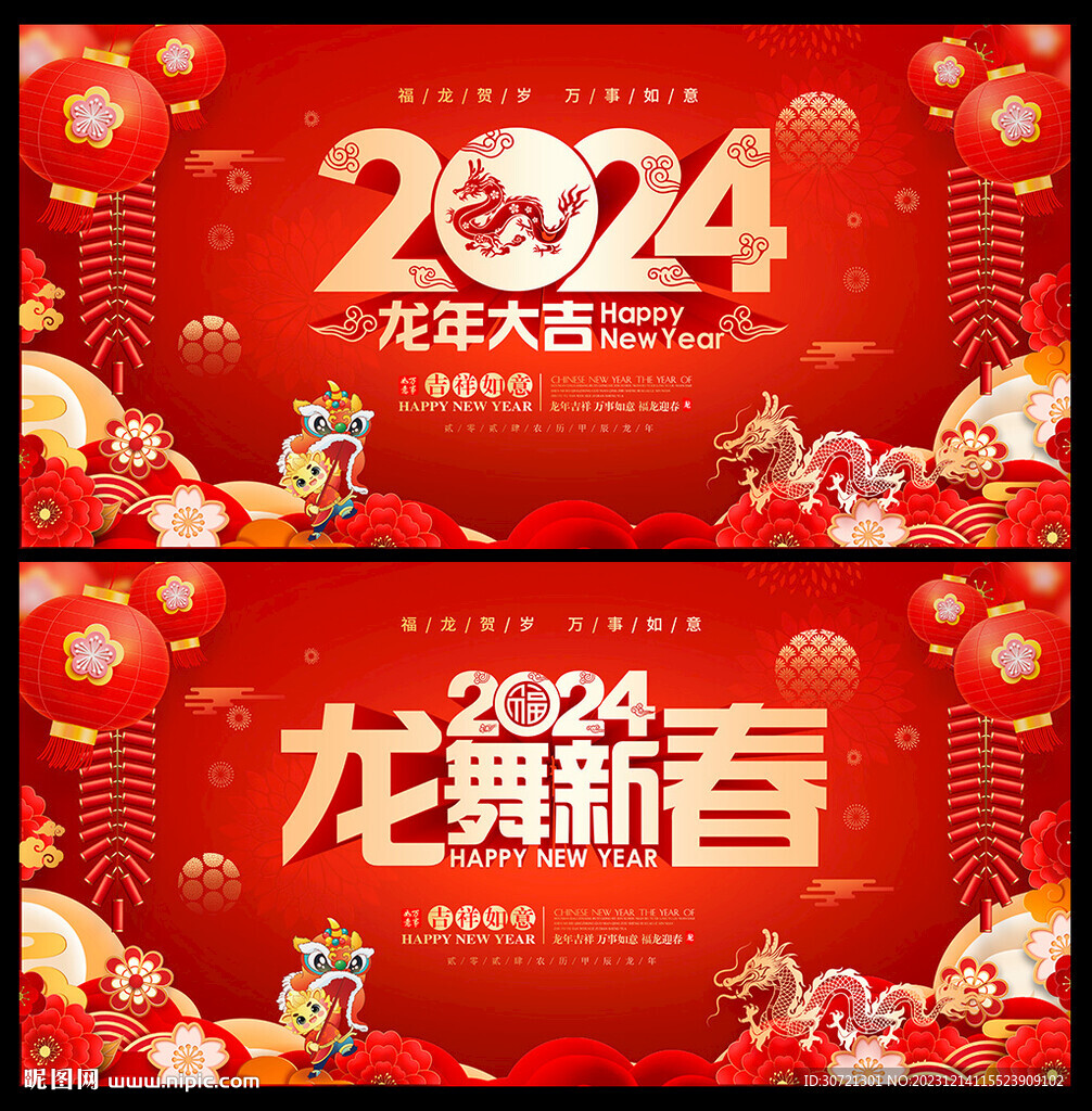 2024年龙年