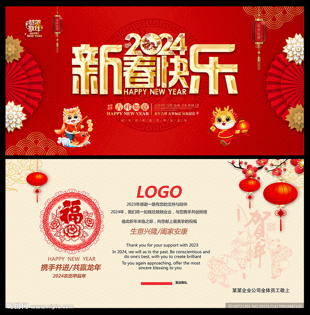 新春贺卡