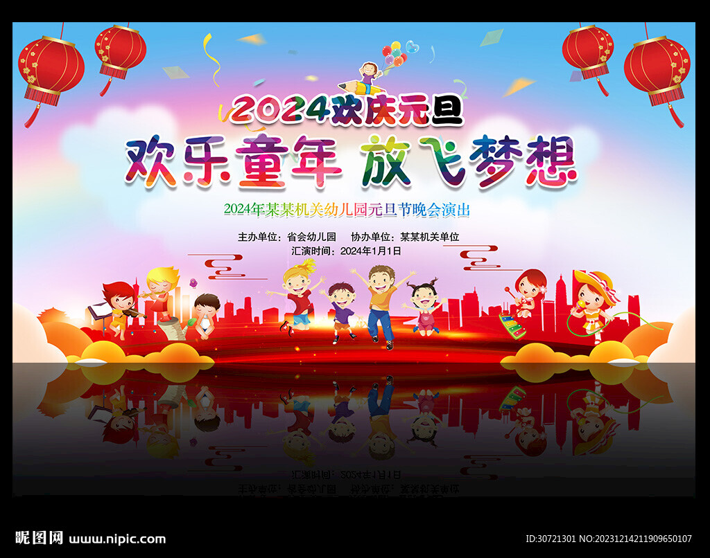 幼儿园元旦晚会舞台背景