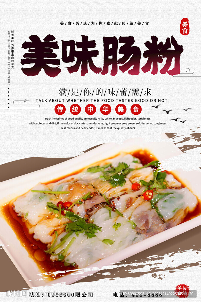 肠粉