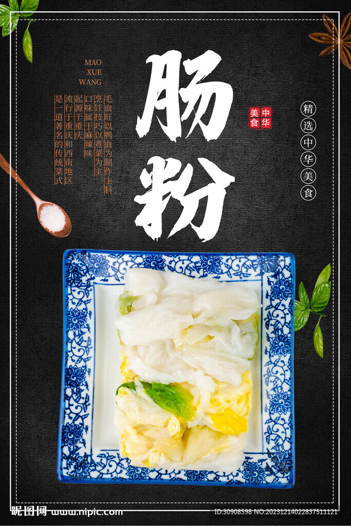 肠粉