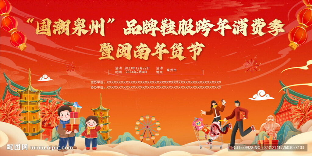 泉州集市活动