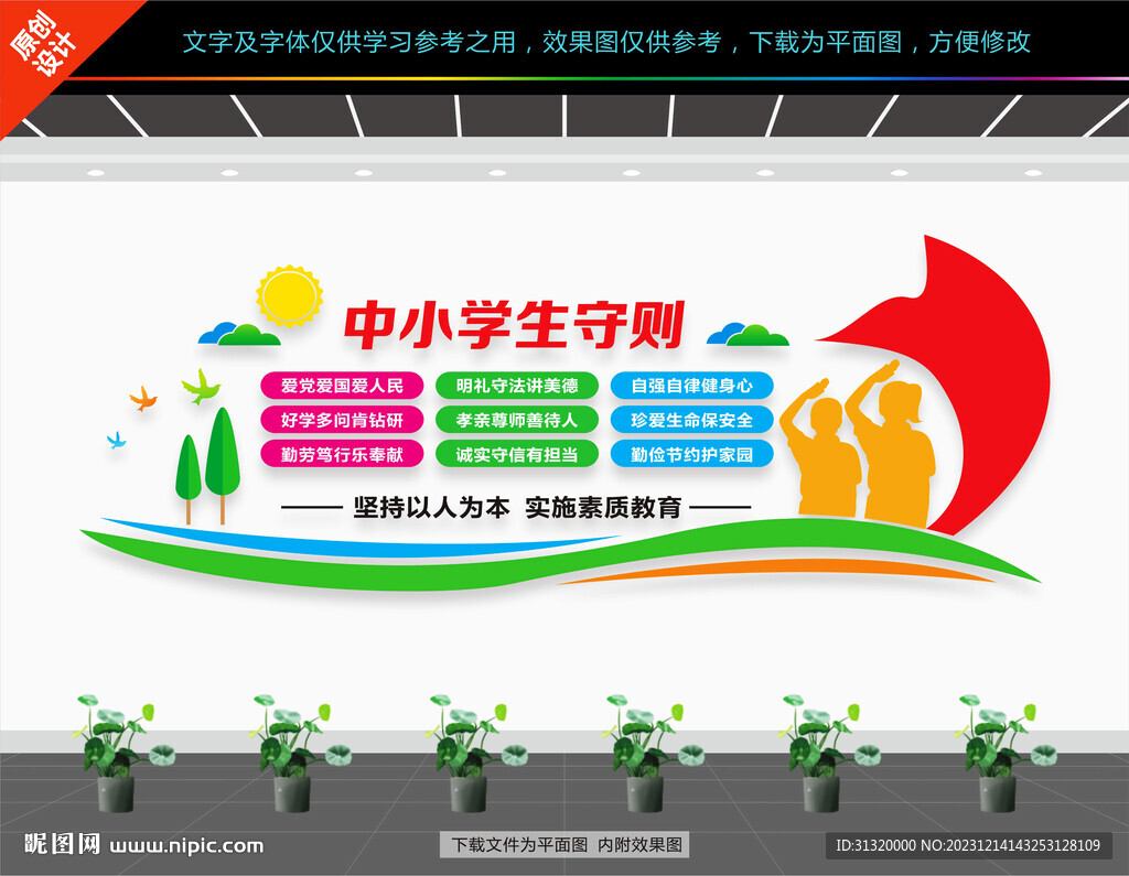 中小学生守则文化墙