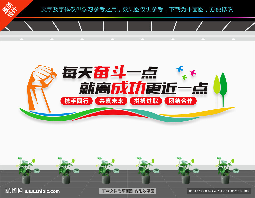 企业标语文化墙