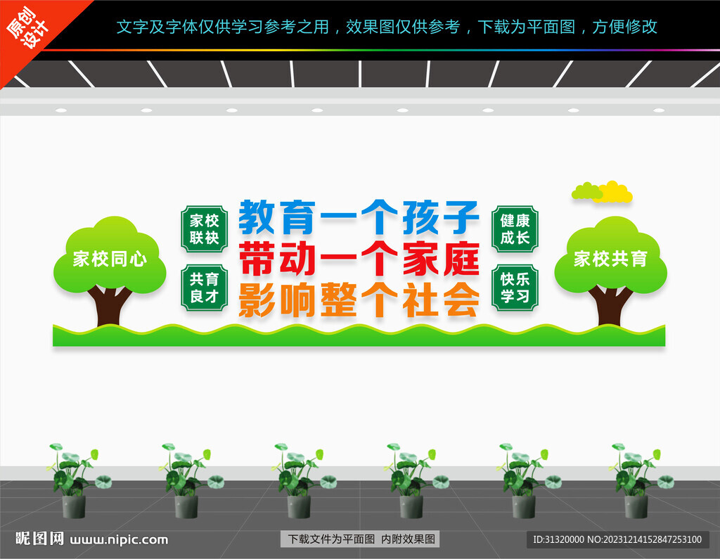 家长学校文化墙