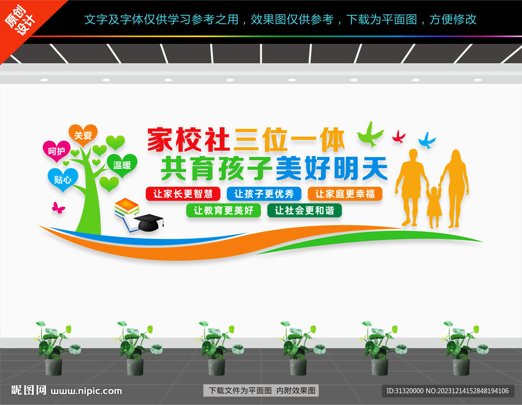家长学校文化墙