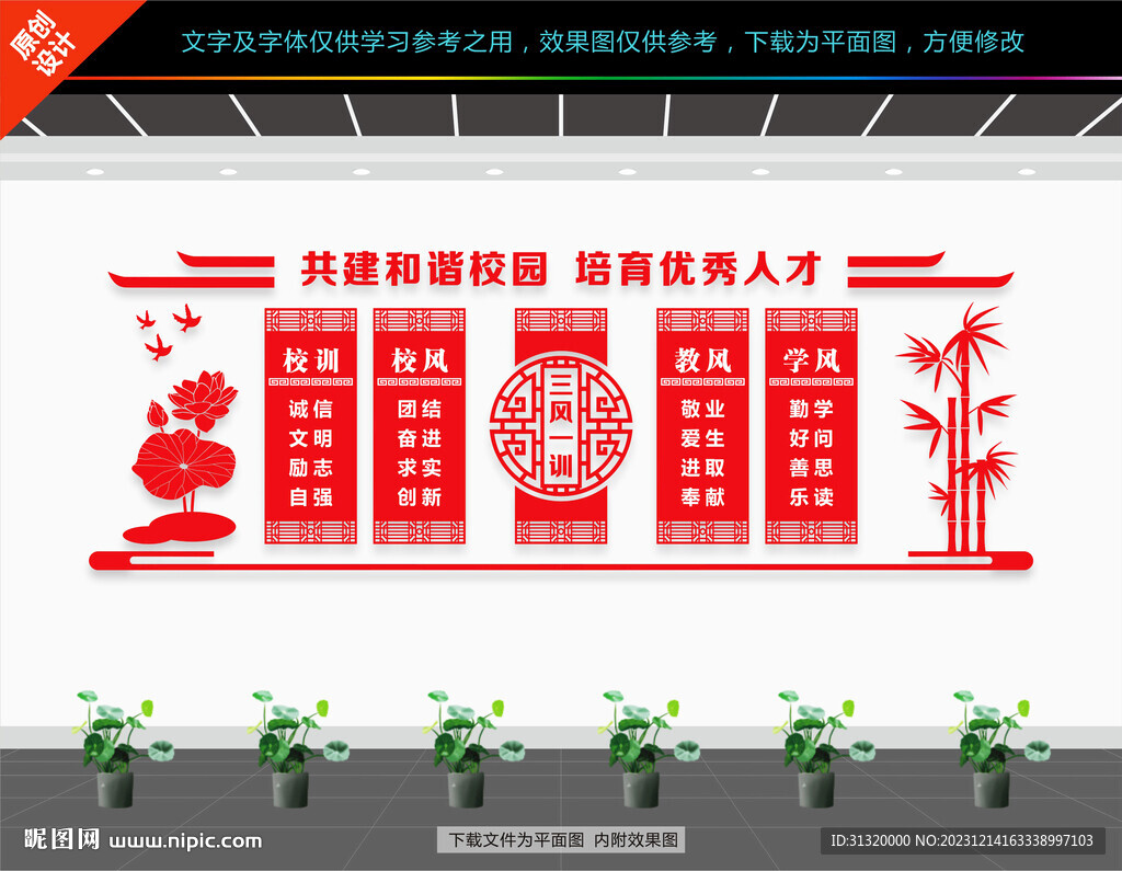 三风一训