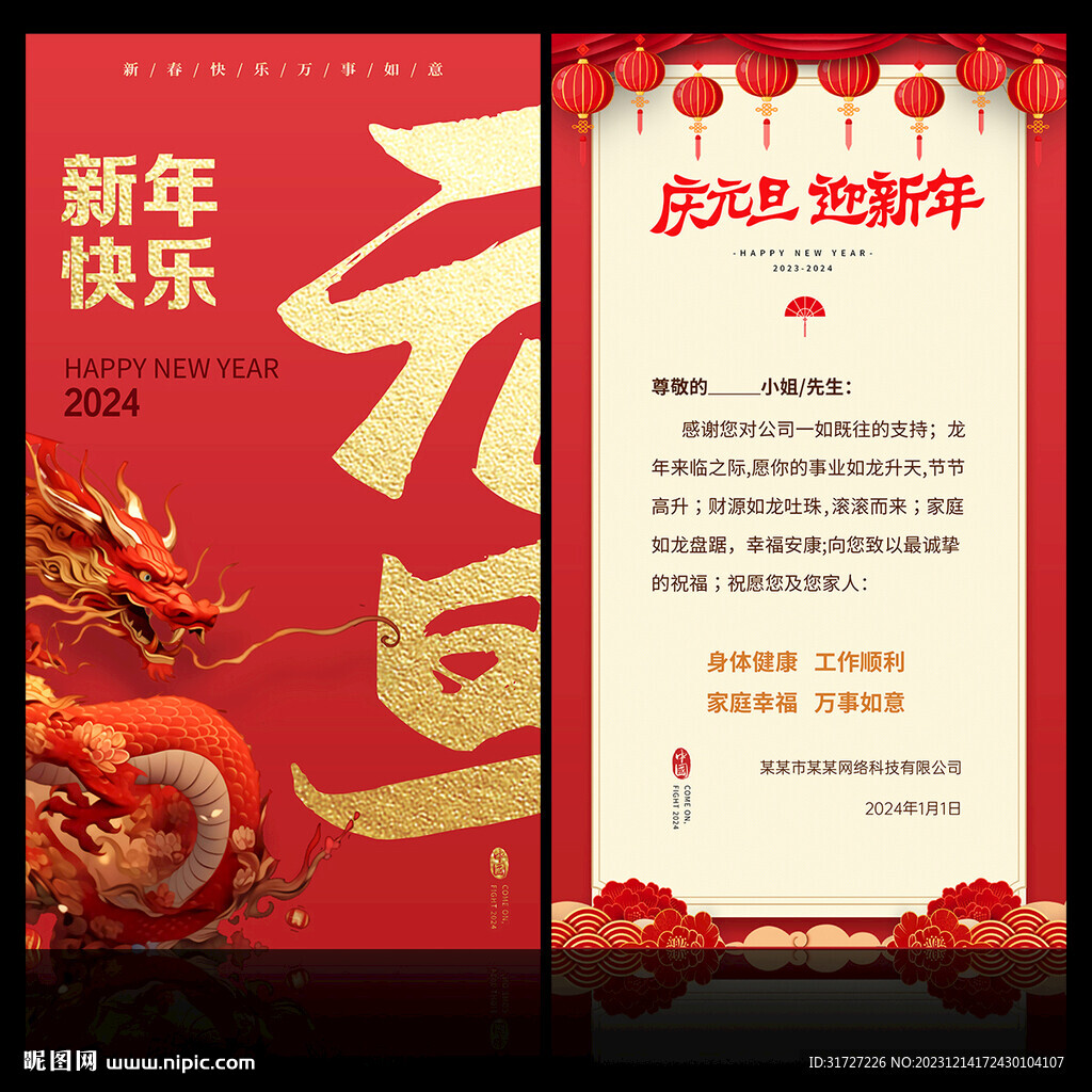 元旦贺卡