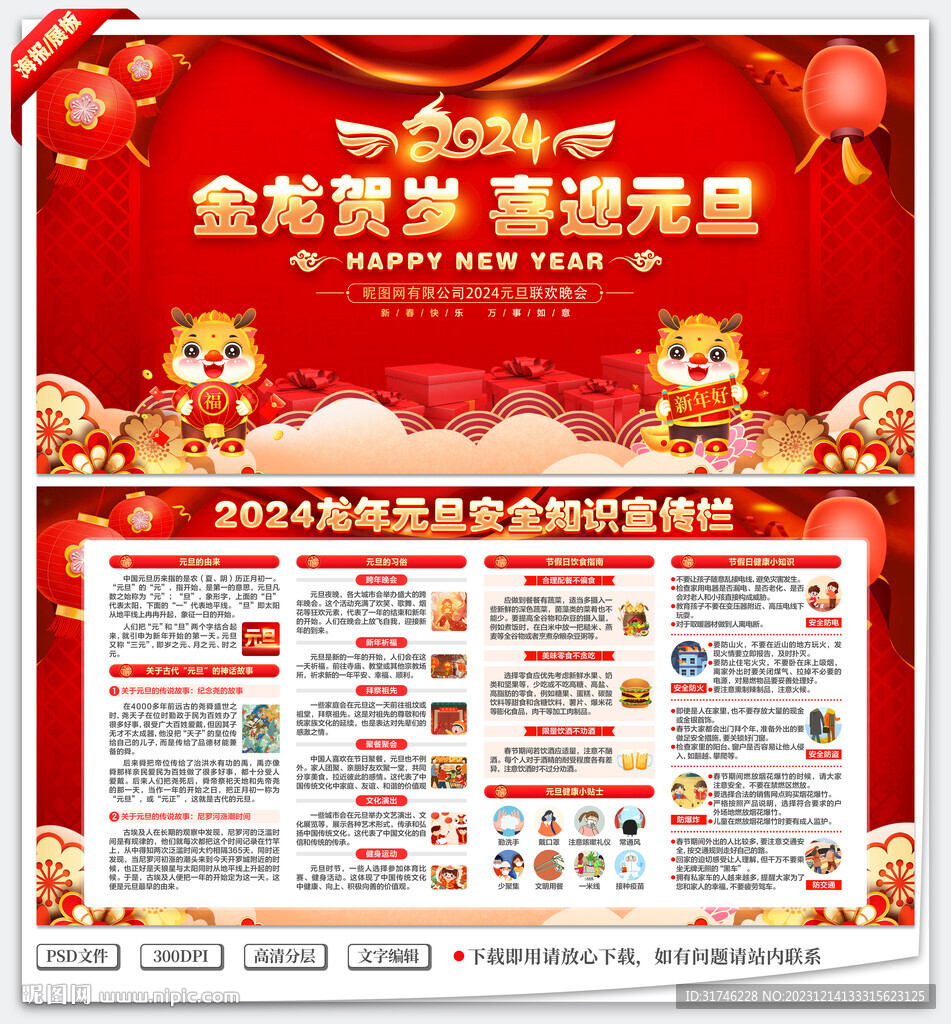 2024元旦宣传栏