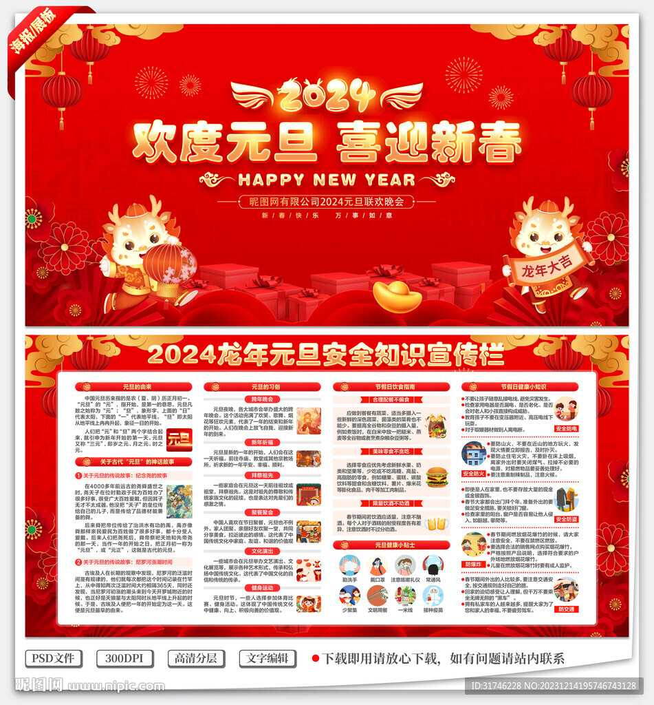 元旦知识栏