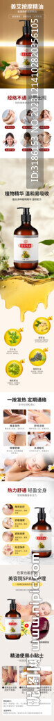 精油