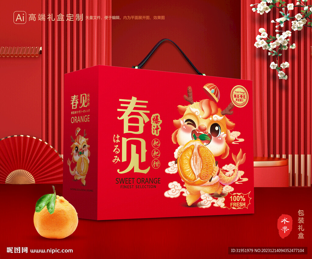 春见包装 耙耙柑礼盒