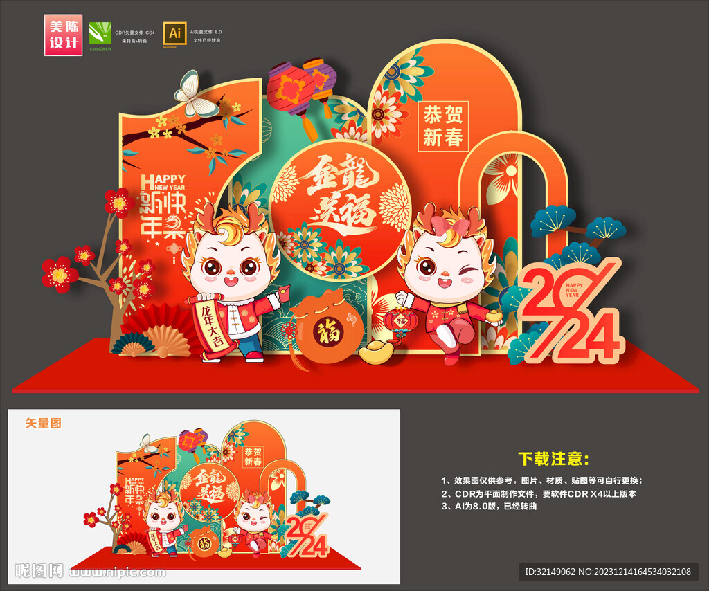 2024年美陈