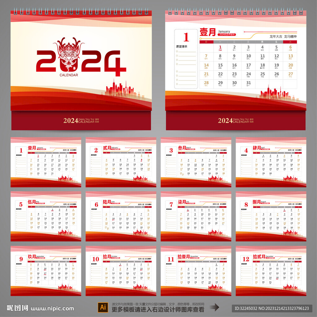 2024年台历