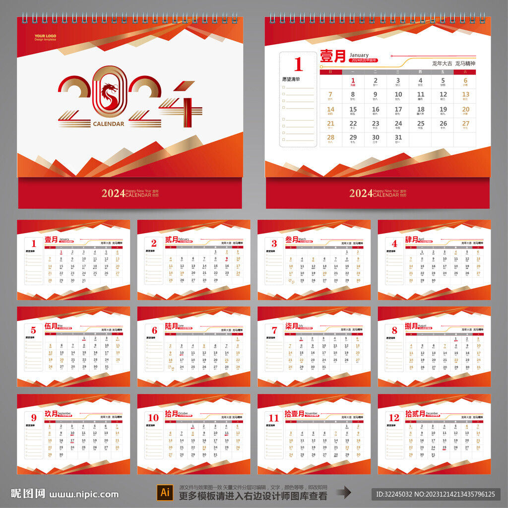 2024年台历
