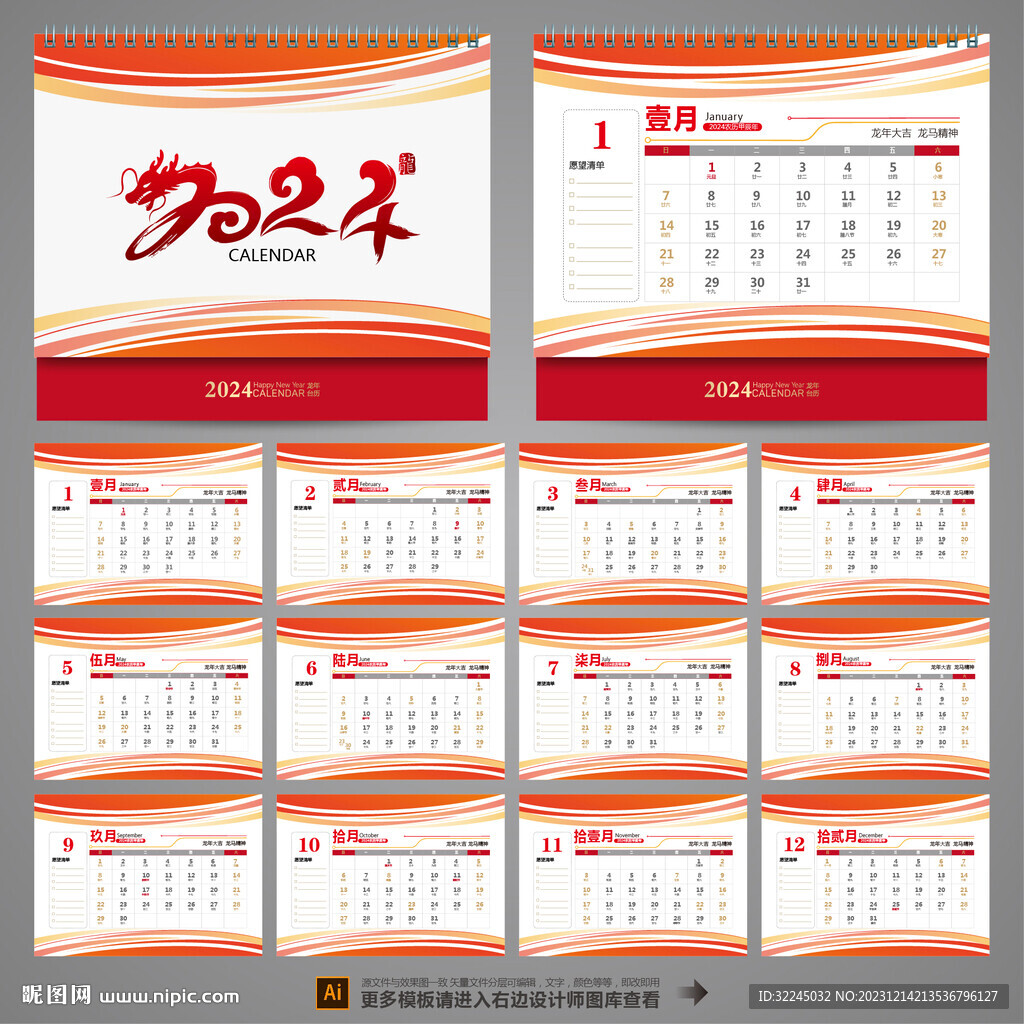 2024年台历