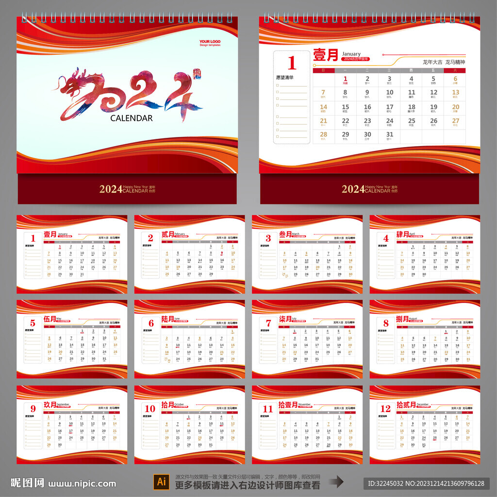 2024台历