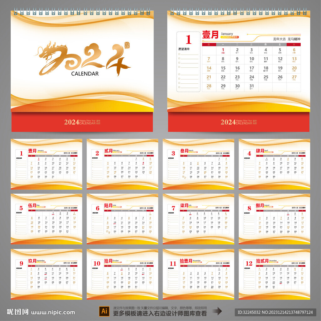 2024台历